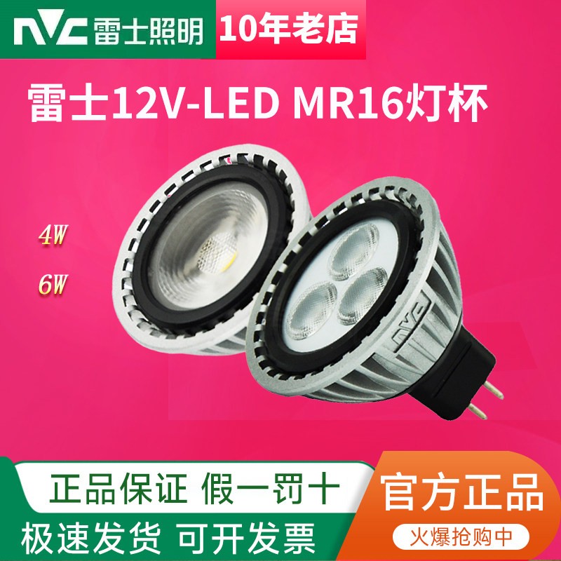 雷士12VMR16LED灯杯图片