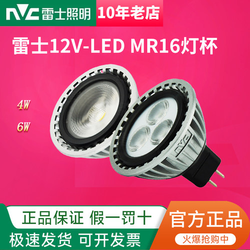 雷士12VMR16LED灯杯
