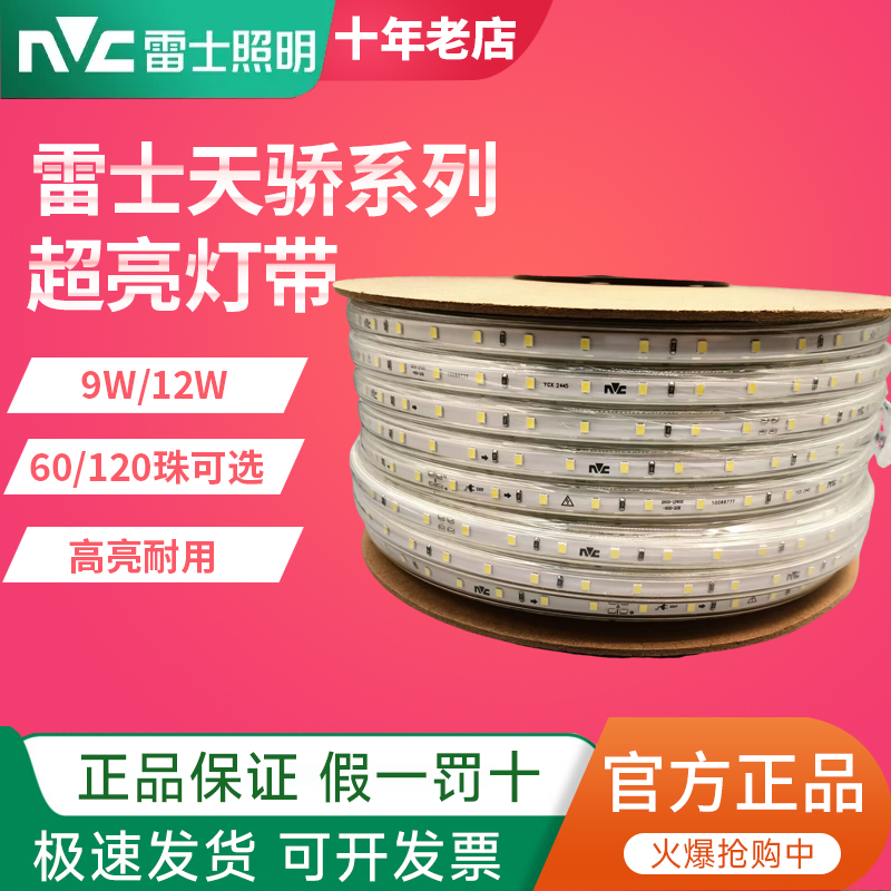 雷士照明led灯带220v高压单排天骄9W12W客厅吊顶装饰贴片灯条防水