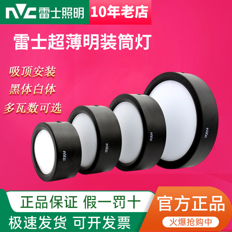 nVc/雷士led明装筒灯吸顶灯图片