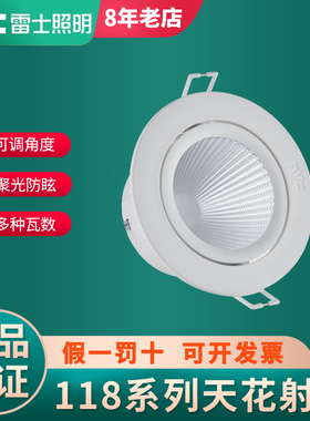 雷士照明 LED客厅卧室天花射灯COB光源NLED1183/1185/1187/1189