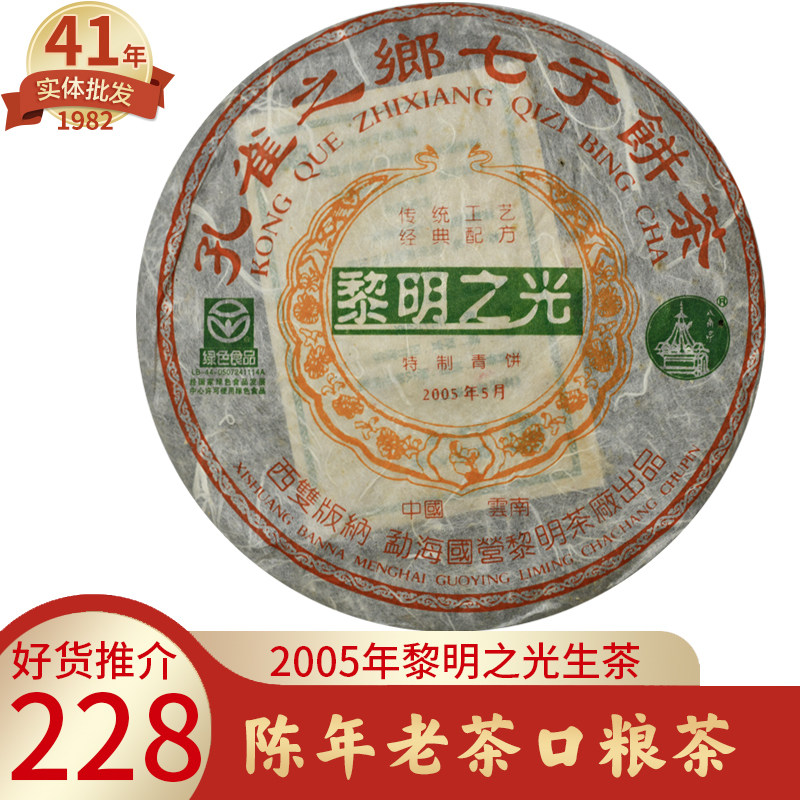 黎明八角亭陈年老生茶勐海原料