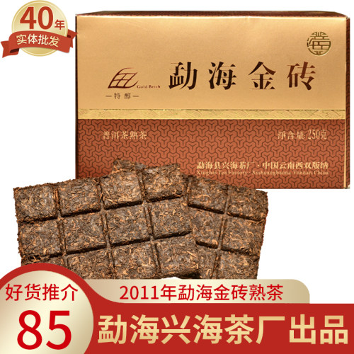 兴海茶厂宫廷熟茶易冲泡巧克力砖
