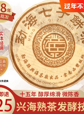 普洱茶熟茶饼05兴海普洱茶7263云南七子饼茶普洱茶熟茶饼十年以上