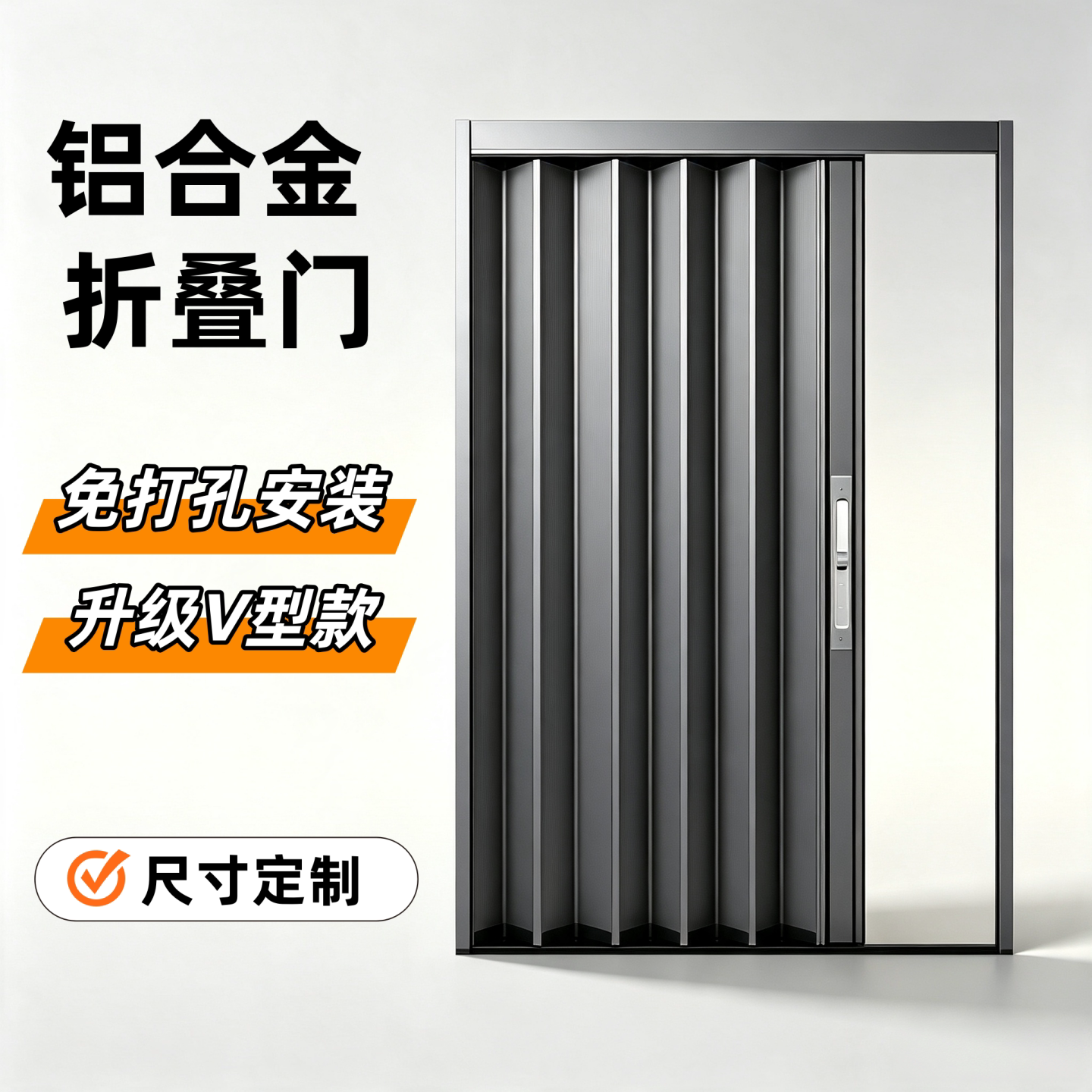 铝合金折叠门上下轨道免打孔