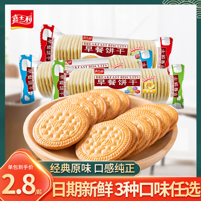 嘉士利早餐饼干167g*15袋 原味牛奶红枣味办公室零食 休闲小食品