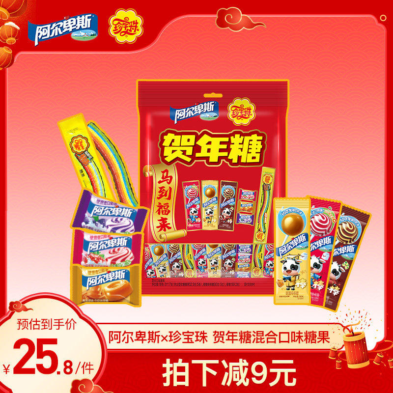 阿尔卑斯X珍宝珠新年年货礼盒过年喜糖伴手礼马年糖春节送礼长辈