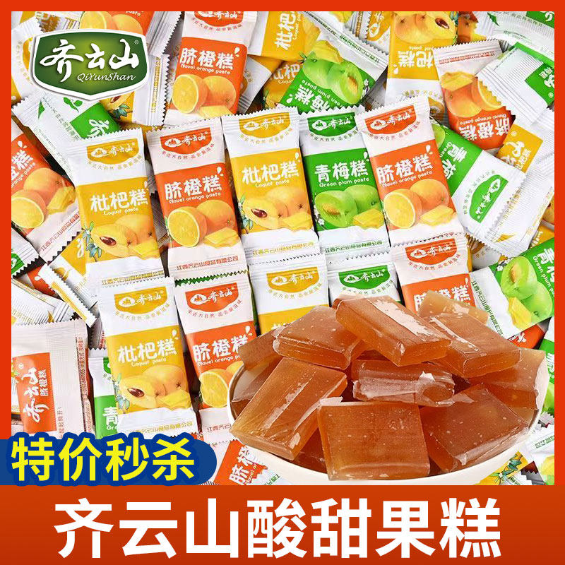 齐云山青梅脐橙枇杷糕散装蜜饯果干孕妇儿童解馋办公零食江西特产