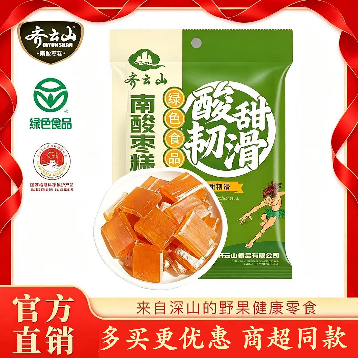 【齐云山】南酸枣糕300g礼袋装儿童孕妇酸甜解腻蜜饯酸角酸角糕