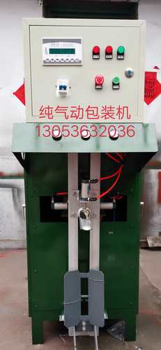 全自动玻化微珠包装机纯气动包装机