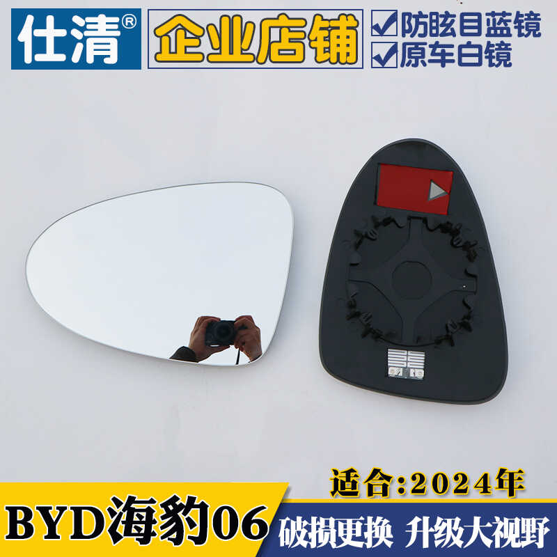 适用比亚迪海豹并线倒车后视镜片