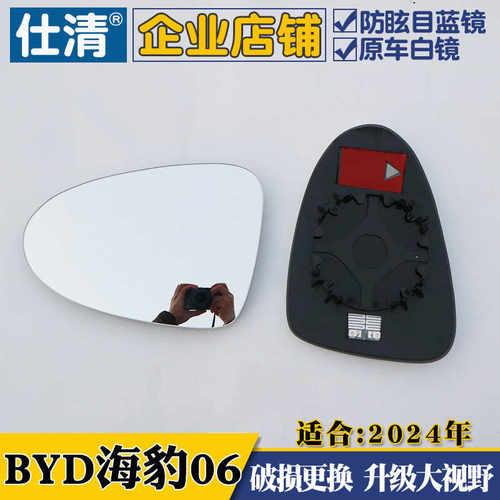 适用比亚迪海豹并线倒车后视镜片