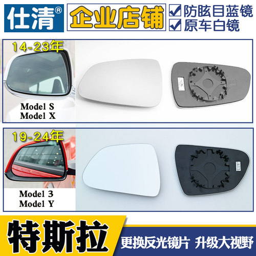 特斯拉SMODEL3反光镜后视镜片