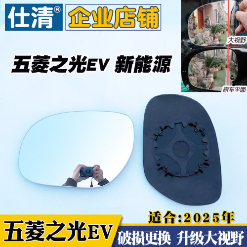 五菱之光新能源 之光EV大视野白蓝镜倒车反光镜后视镜片