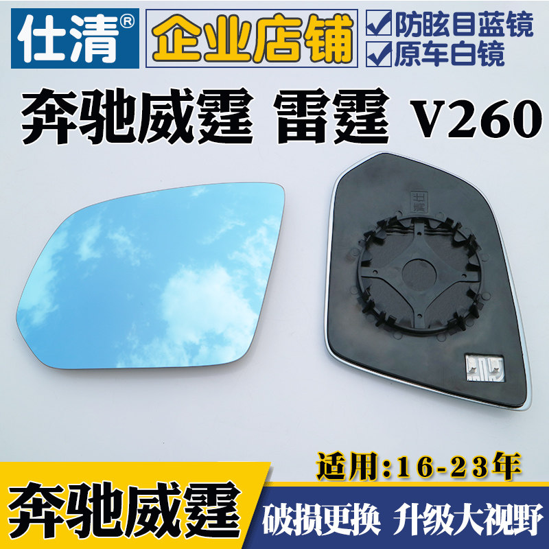奔驰大视野反光镜片后视镜片仕清