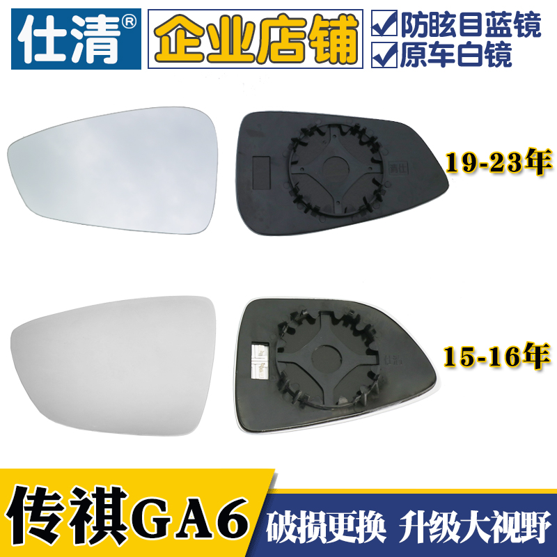 专用于传祺GA6 传祺GA5 19新GA6白镜大视野蓝镜倒车反光后视镜片
