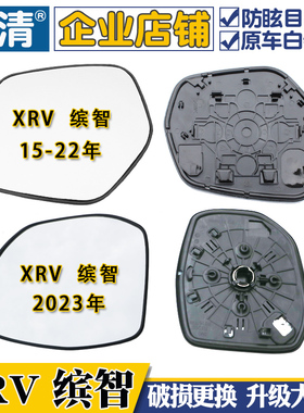适用本田缤智XRV 15-23缤智xrv年大视野蓝镜倒车反光后视镜片