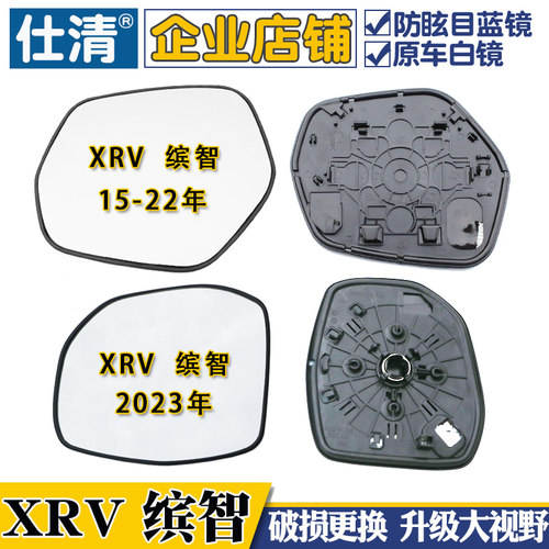 适用本田缤智缤智xrv后视镜片