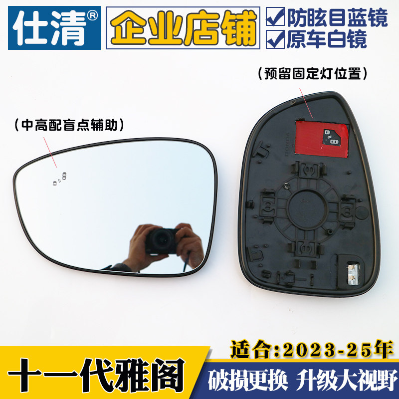 十一代雅阁大视野蓝镜