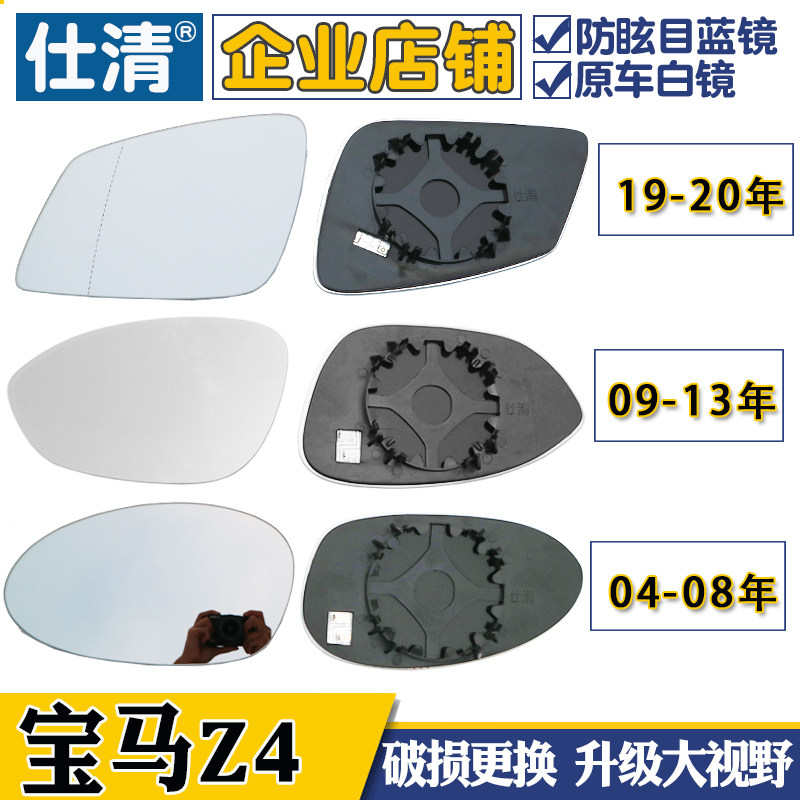 适用宝马Z4 07-20年款新老z4 大视野白镜蓝镜倒车反光后视镜片