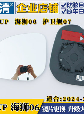 比亚迪元UP 元up 海狮06 护卫舰07大视野白蓝镜倒车反光后视镜片