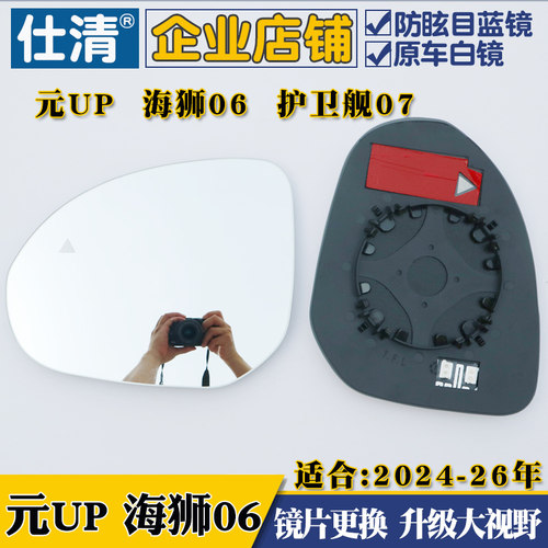 比亚迪元UP 元up 海狮06 护卫舰07大视野白蓝镜倒车反光后视镜片