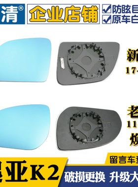 适用起亚K2 老款K2 新K2焕驰KX CROSS视野蓝镜倒车反光后视镜片