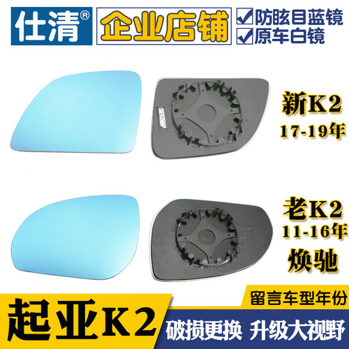 适用起亚K2 老款K2 新K2焕驰KX CROSS视野蓝镜倒车反光后视镜片