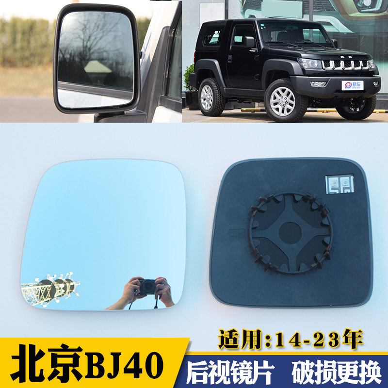 适用北京bj40北汽蓝镜后视镜片
