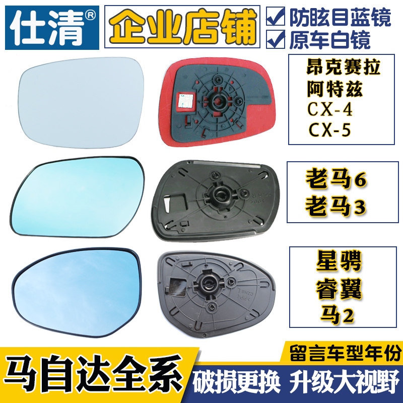 后视镜片马自达反光镜片