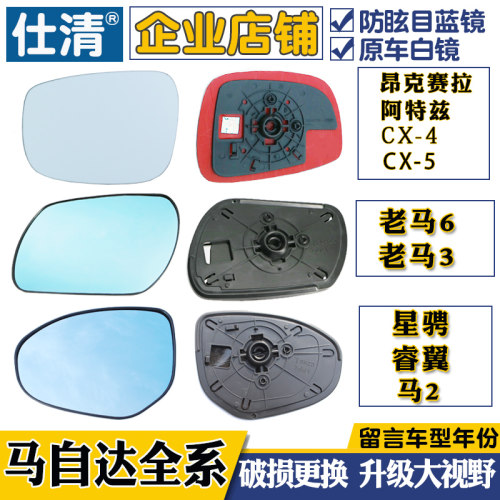 后视镜片马自达反光镜片