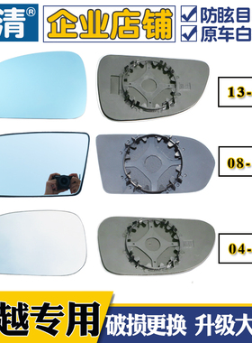 适用别克凯越04 08 12 15年新老凯越大视野蓝镜倒车反光后视镜片