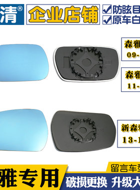 适用森雅S80 森雅M80 大视野防眩目蓝镜白镜 倒车反光后视镜片