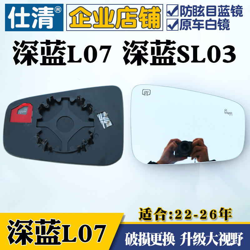 适用于长安深蓝SL03 深蓝L07并辅白镜大视野蓝镜倒车反光后视镜片