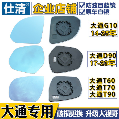 适用上汽大通g10大通后视镜片