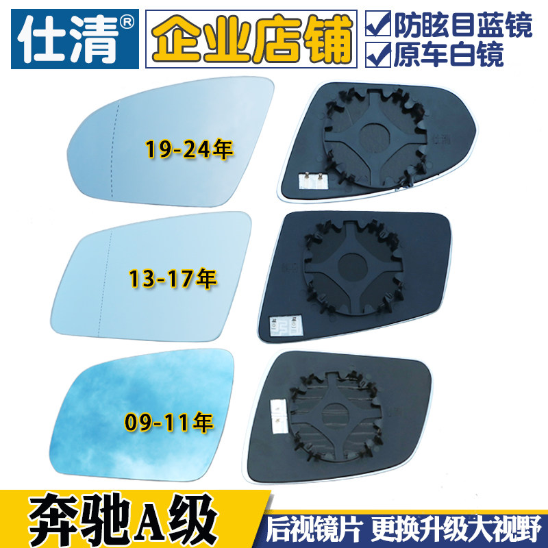 奔驰后视镜片仕清大视野