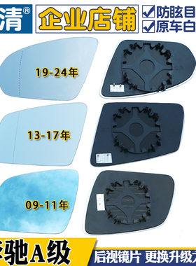 适用奔驰A级08-25年A180 A200奔驰CLA AMG大视野蓝镜倒车后视镜片