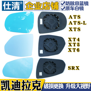 XTS 凯迪拉克ATSL XT5 SRX大视野蓝镜倒车后视镜片 CT5CT6ct4