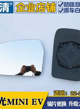 适用东风 风光MINI EV大视野白蓝镜倒车反光后视镜片