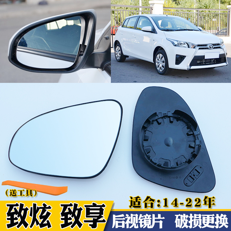 适用于丰田致炫x致享后视镜片