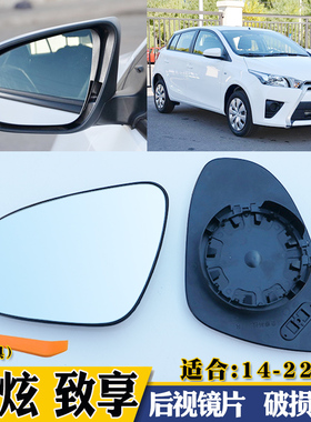 适用于丰田致炫 YARiS L 致炫X 致享 大视野蓝镜倒车反光后视镜片
