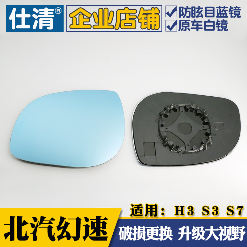 适用北汽幻速S3 H3 幻速S6 S7 M20M30大视野蓝镜倒车反光后视镜片