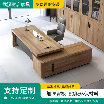 办公桌老板桌简约现代大班台总裁桌子经理桌主管桌办公室桌椅组合