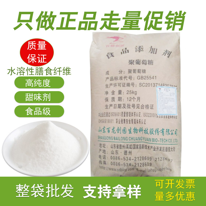 百龙聚葡萄糖食品级水溶性膳食纤维甜味剂益生元高纯度乳制品饮料