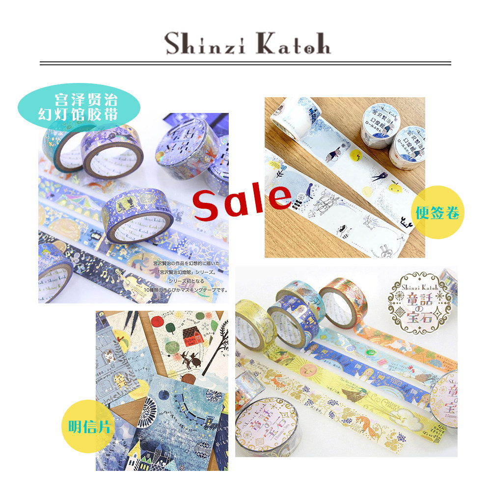 【清仓特价】日本Shinzi Katoh宫沢贤治幻灯馆手帐胶带便签明信片