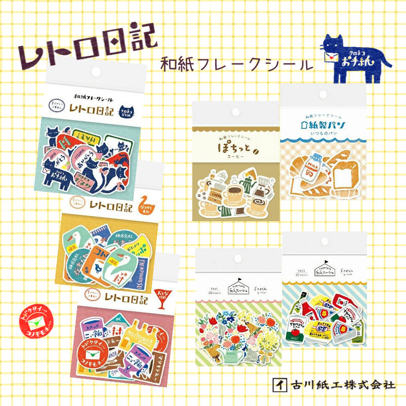 日本古川纸工和纸贴纸包