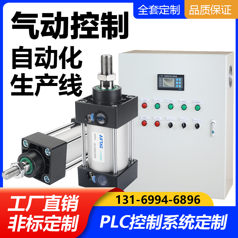 定制PLC成套生产线自动化控制柜西门子编程气动气缸控制程序设计