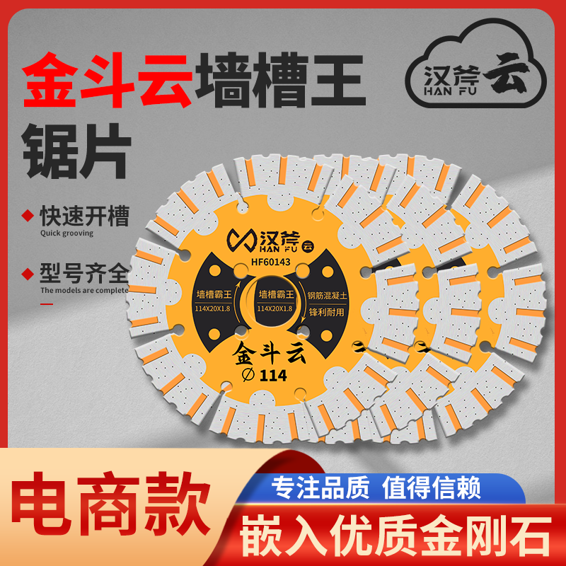 汉斧开槽片水电工专用切割片槽王墙槽切片金刚石锯片水切片砖墙