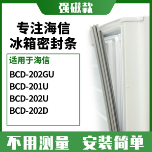 202U 适用海信BCD 202GU 201U 202D冰箱密封条门封条磁胶圈