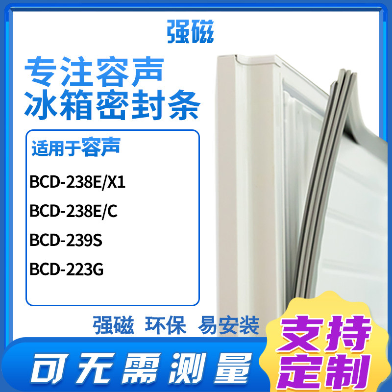 238E/X1238E/C239S223G容声